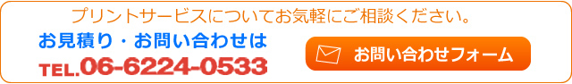 お問い合わせ